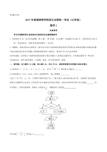 2017年江苏数学高考真题(含答案)