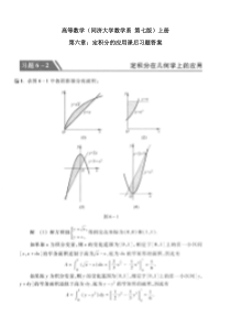 高等数学(同济第七版)第六章课后答案