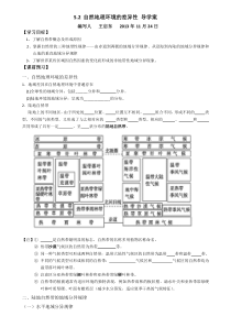 好自然地理环境的差异性导学案完美版