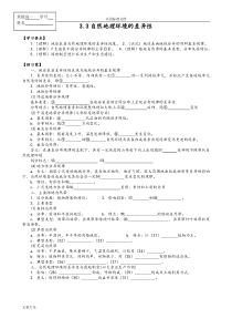 3.3自然地理环境的差异性导学案(含问题详解)