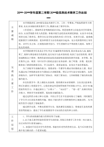 九年级信息技术教学工作总结