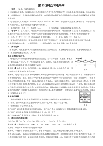 物理：北师大版九年级-第十三章电功和电功率(教案)