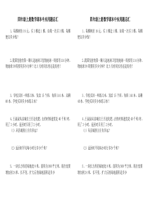 四年级上册数学课本中易错题应用题总汇