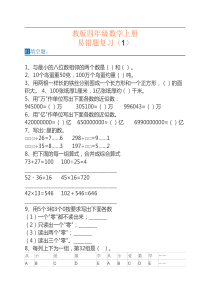 人教版小学-四年级数学上册----易错题集