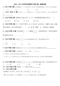 2004--2017年体育单招数学分类汇编-圆锥曲线