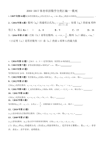 2004-2017体育单招数学分类汇编---数列