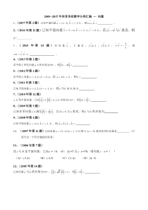 2005--2017年体育单招历年数学试卷分类汇编-向量123