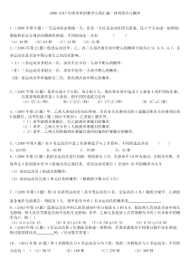 2006-2017年体育单招数学分类汇编--排列组合与概率