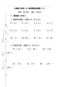 人教版二年级数学上期末试卷及答案