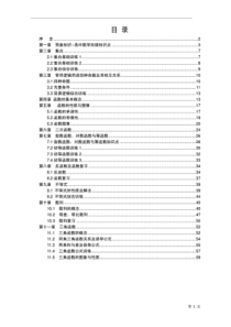 体育单招数学复习材料