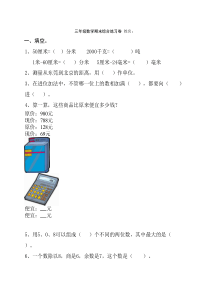 小学三年级上册数学期末试卷综合练习卷【人教版新课标】