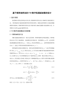 基于频率抽样法的FIR数字低通滤波器的设计