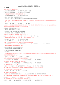 《ARM嵌入式系统基础教程》试题及答案