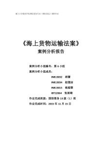 国际商法案例分析报告