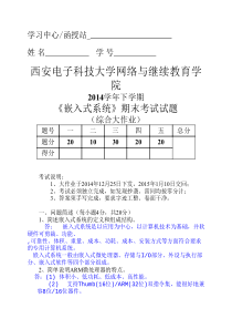 嵌入式系统模拟试题及答案