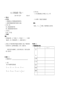 指数函数学案