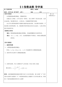 指数函数导学案