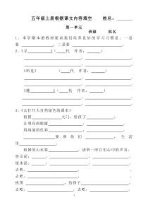 苏教版小学语文五年级上册根据课文内容填空