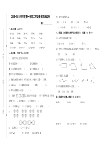 小学二年级上册数学期末考试卷及答案[1]