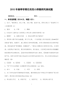 教师师德师风试题及答案