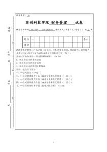 贵州茅台财务报表分析-财管作业