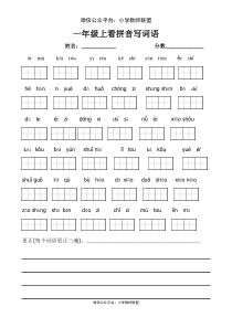 部编版一年级上册语文看拼音写词语带田字格