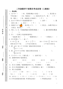 二年级数学下册期末考试试卷(人教版)