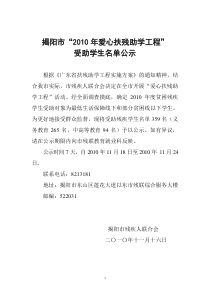 揭阳市残疾人联合会“爱心扶残助学工程”