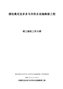 援坦桑尼亚多多马市供水设施维修工程