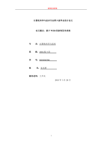 基于WEB的新闻发布系统完整论文