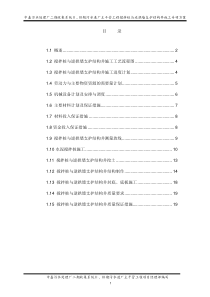 搅拌桩与逆拱墙支护结构井施工专项方案1