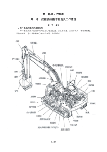 挖掘机基本构造及工作原理