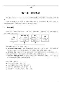 CCS教程资料