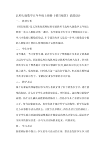 北师大版数学精打细算说课稿