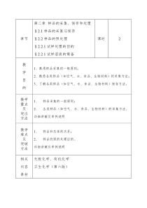 第二章样品的采集保存和处理教案1