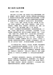 高三动员大会发言稿