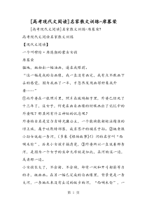 [高考现代文阅读]名家散文训练席慕荣-word文档资料