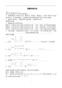 1.2.2《函数的表示法》导学案