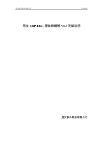 用友服装行业ERP全面解决方案(U9)V