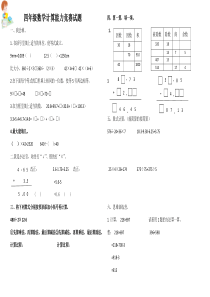 最新四年级数学计算能力竞赛试题