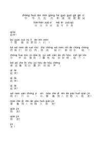 国歌歌词注音版