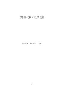 《等量代换》教学设计