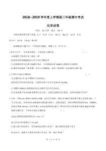 河北省衡水中学2019届高三上学期期中考试化学试卷(含答案)