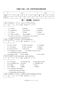 人教版八年级上册英语期末测试题及答案