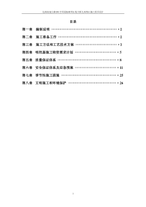 支座垫石施工组织设计文字说明