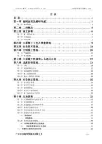 支撑梁拆除施工方案1