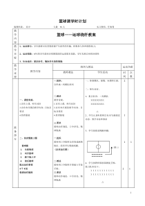 篮球绕杆运球教案