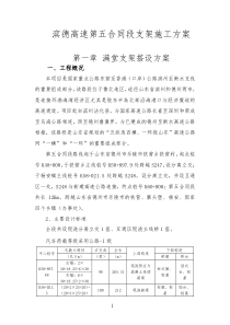 支架施工方案