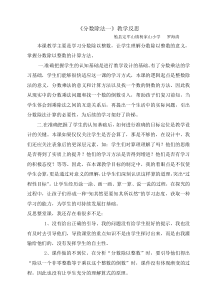 分数除法一教学反思