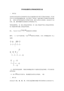 书写有机物同分异构体的常用方法